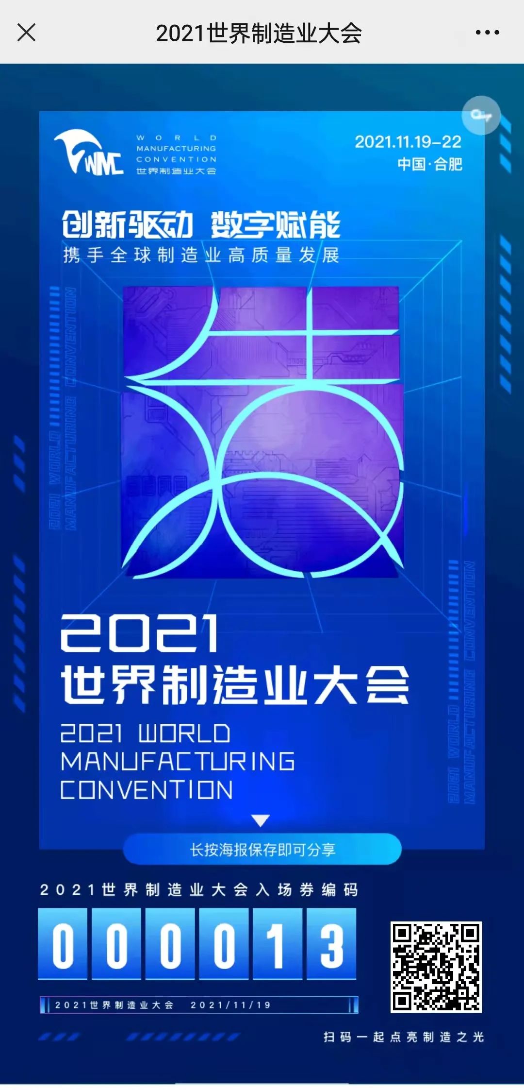 2021世界制造业大会将举办23场重大活动