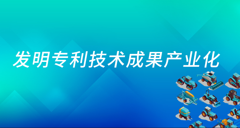 2021年芜湖市发明专利技术成果产业化计划项目拟立项