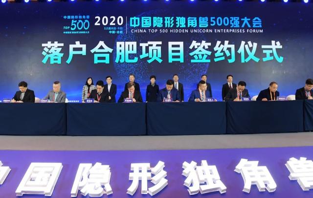 2020中国隐形独角兽500强大会