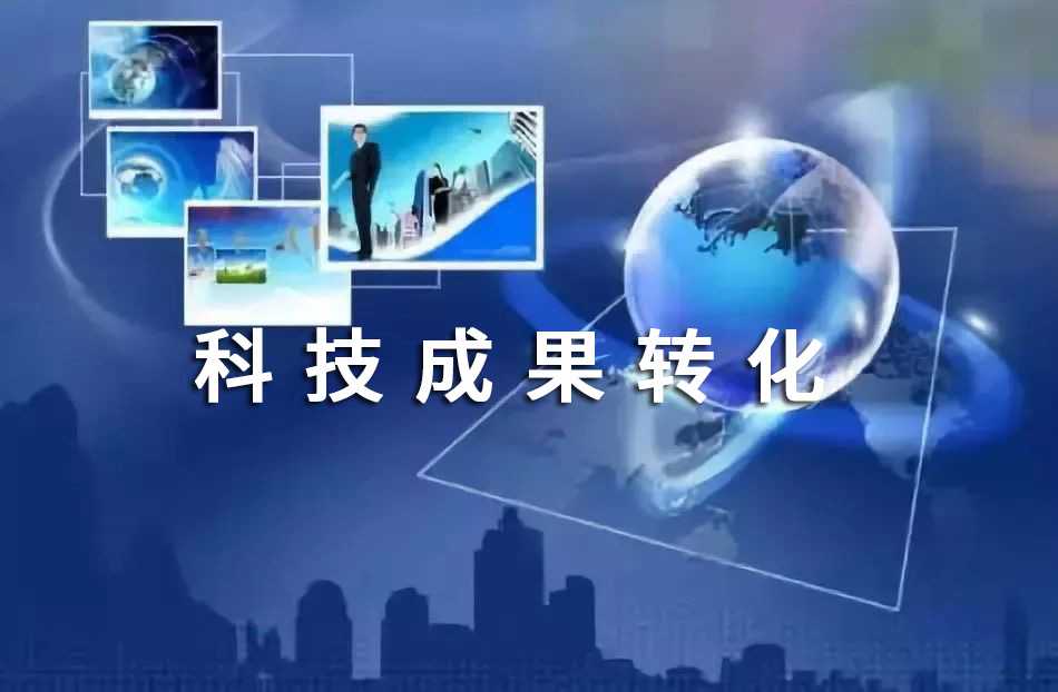 安徽科技成果转化连续四年实现“进大于出”