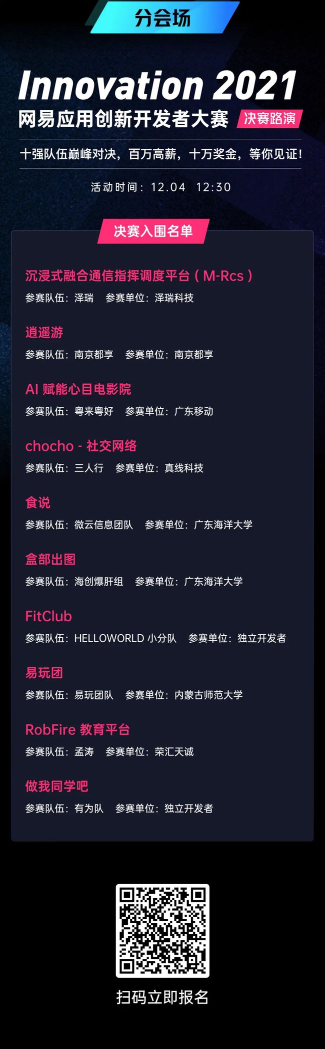 2021网易创新企业大会