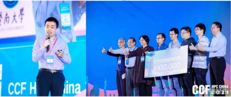 获得CCF 2021年首届“年度中国高性能计算最佳应用奖”