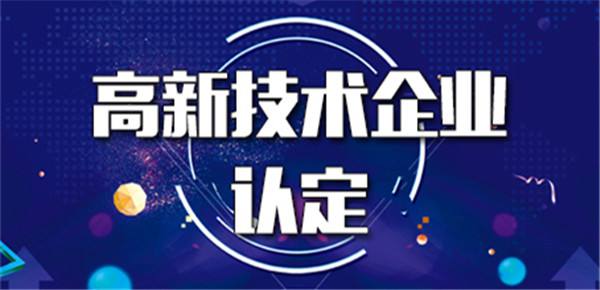 安徽省2021年认定的第二批高新技术企业备案