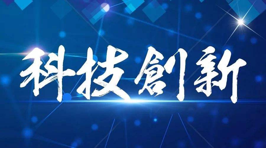 享受科技创新进口税收政策的单位名单