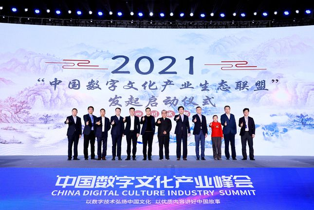 9家企业宣布发起联盟成立“中国数字文化产业生态联盟”仪式