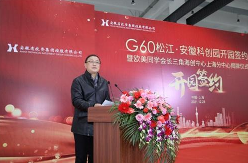 G60松江·安徽科创园盛大开园 聚焦“人工智能与机器人科创”4