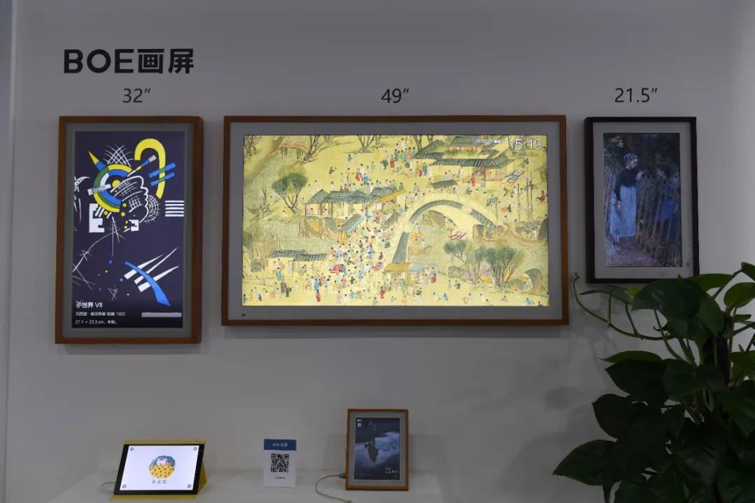 京东方BOE画屏