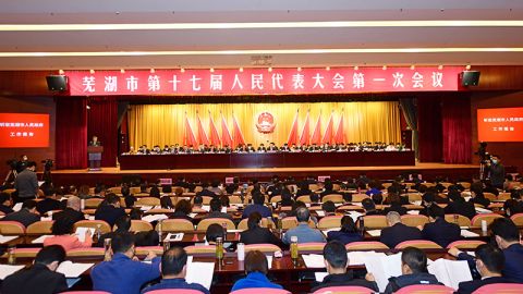 芜湖市第十七届人民代表大会第一次会议如期召开