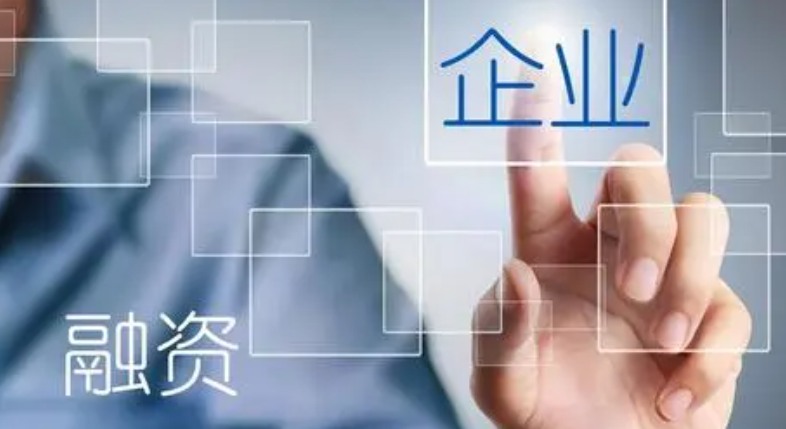 中小企业融资