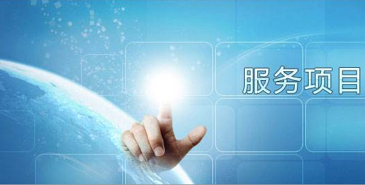 “亳州市科技服务项目”招标公告