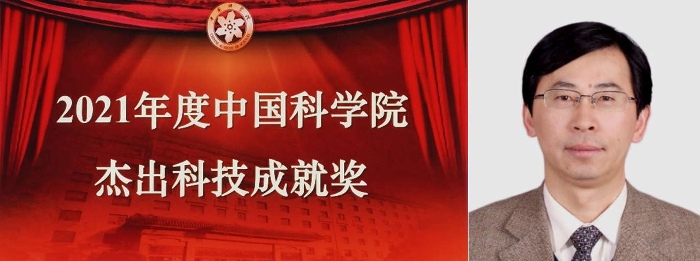 中国科学技术大学俞书宏院士获2021年度中国科学院杰出科技成就奖