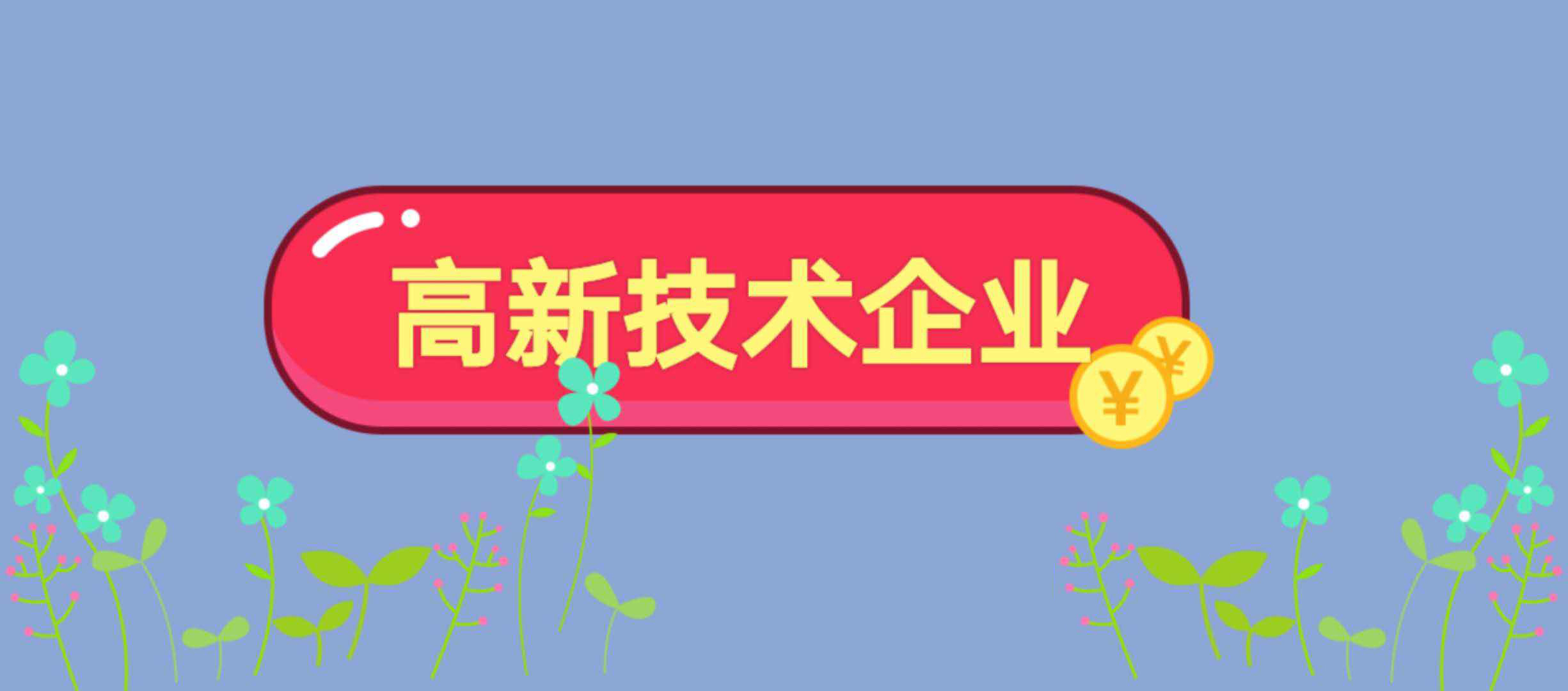关于启动合肥高新区2022年度高企专用券有关工作的通知