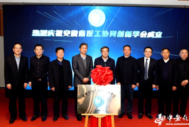 安徽省医工协同创新学会揭牌成立