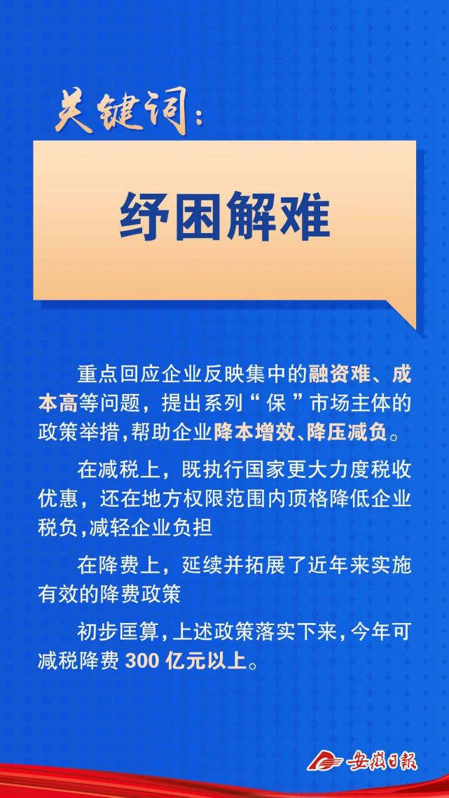 安徽优化营商环境最新政策：纾困解难