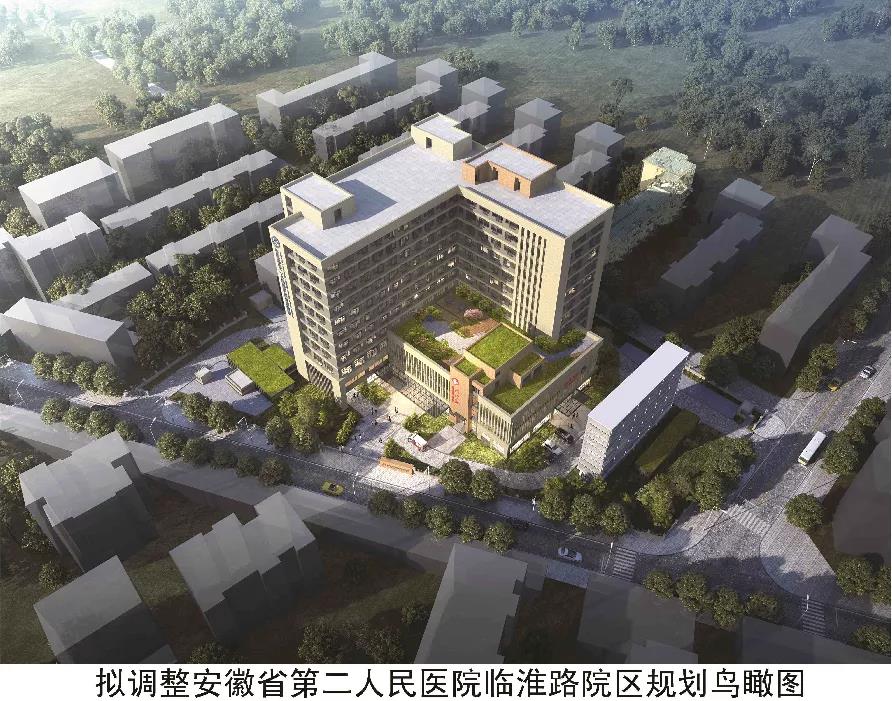 安徽省第二人民医院临淮路院区将打造国家级区域医疗中心
