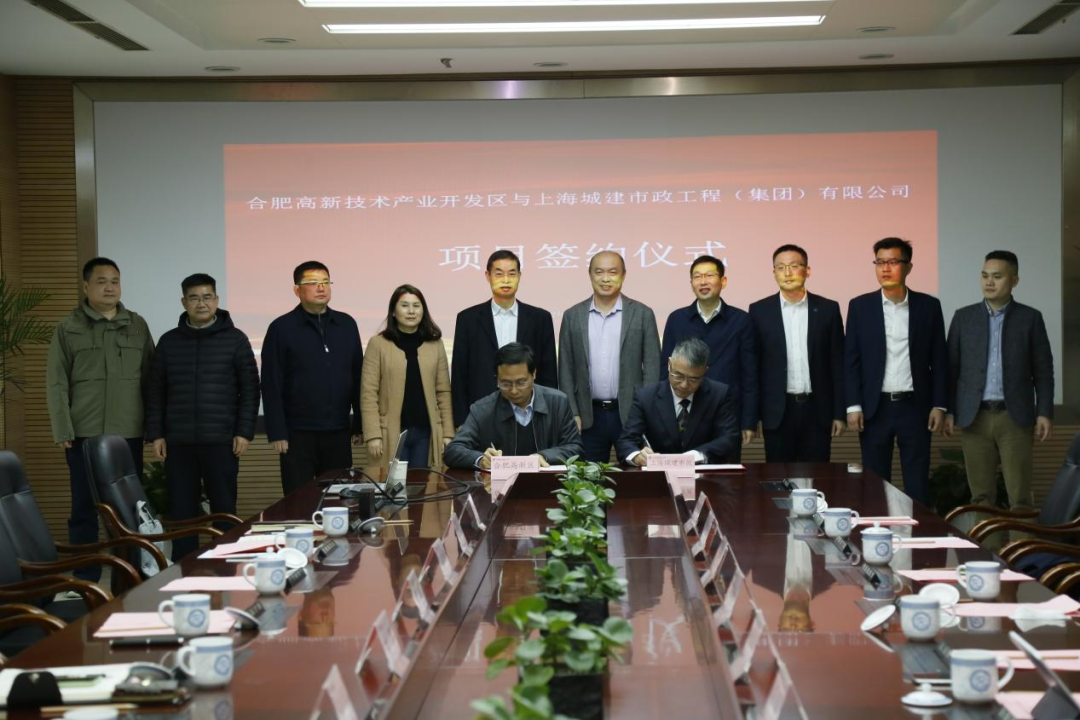 合肥高新区与上海城建市政工程（集团）有限公司进行会谈并签约