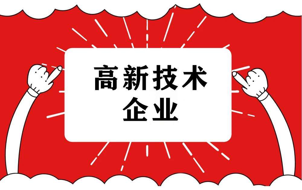 安徽省2021年两批补充备案高新技术企业名单