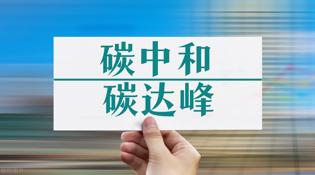 关于组织推荐碳达峰碳中和领域先进适用技术的通知
