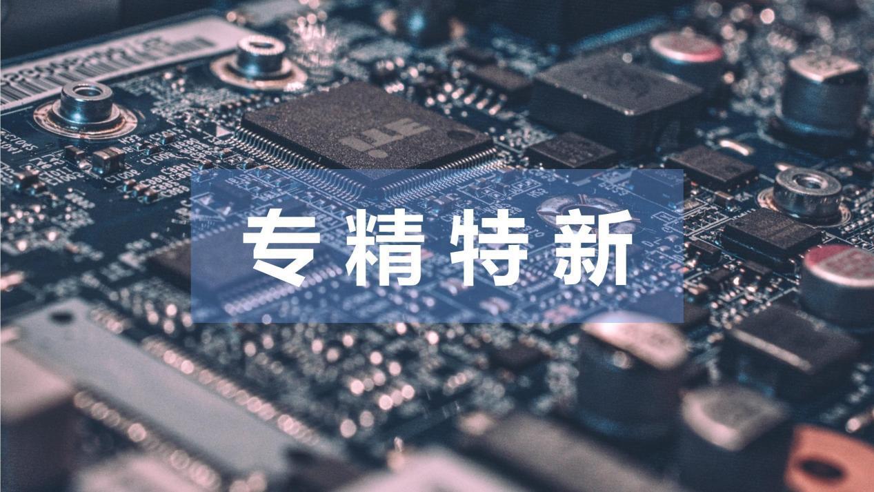 “专精特新”首入政府工作报告，传递哪些信号？