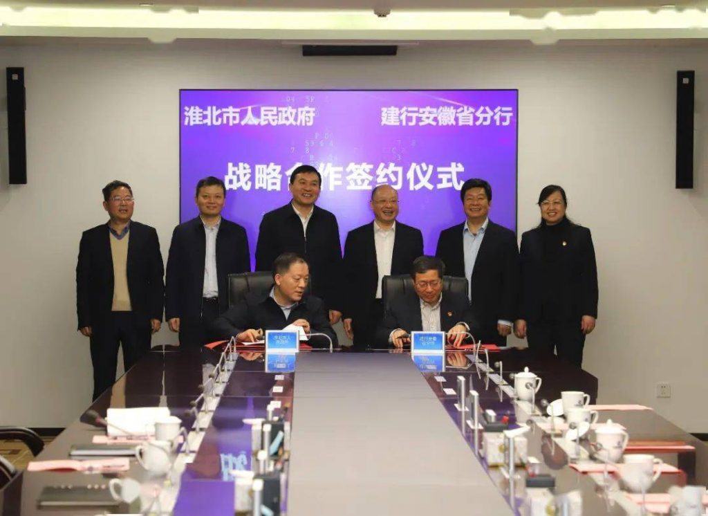 淮北市政府与建行安徽省分行签署战略合作协议 