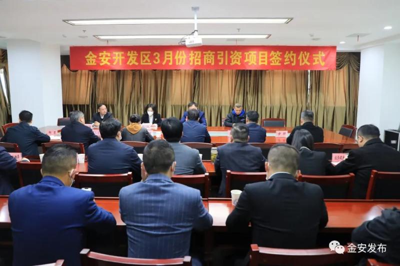 3月份安徽六安金安经济开发区招商引资项目签约仪式举行