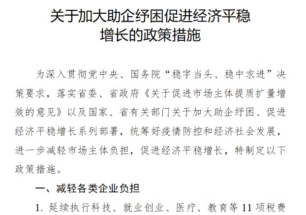 黄山市出台助企纾困促进经济平稳增长“30条”