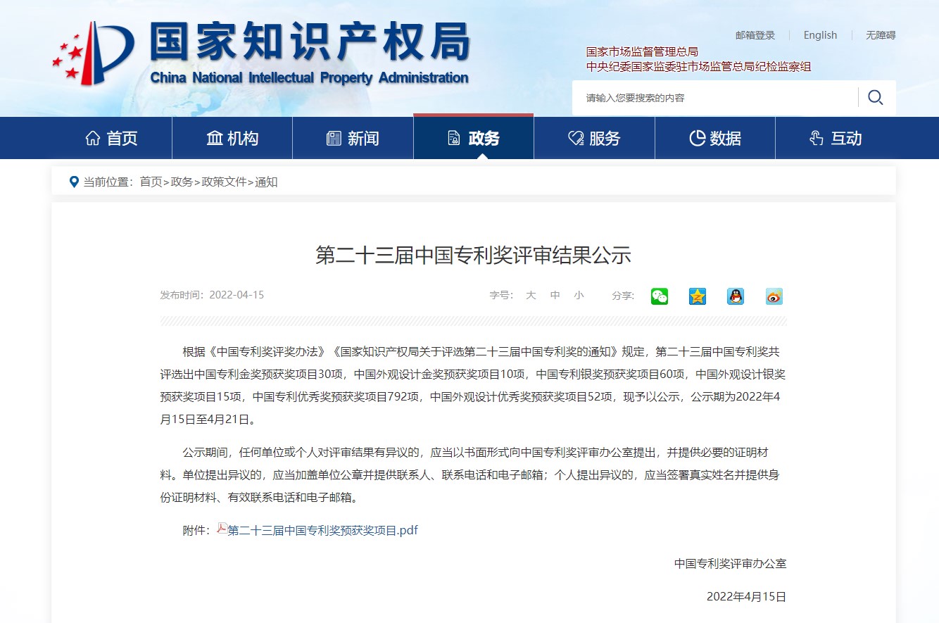第二十三届中国专利奖评审结果出炉 安徽3项目入选金奖预获奖项目