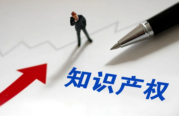 知识产权
