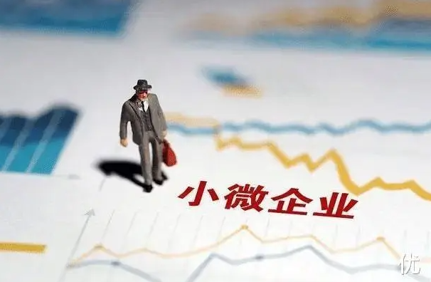 小微企业