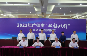 广德招商引资