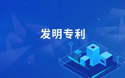 发明专利培育