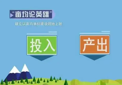 明光市“亩均论英雄”企业管理增效法实施方案