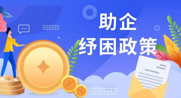 2022年合肥、安徽省及国务院助企纾困政策清单（2022年5月版）