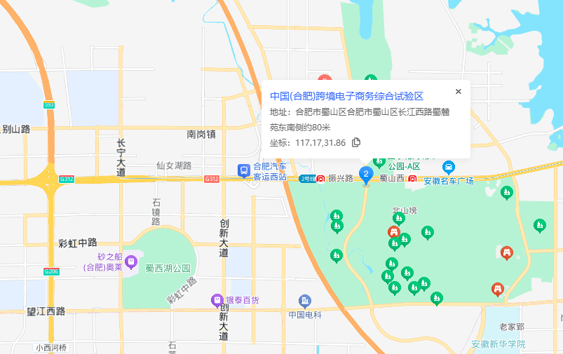中国（合肥）跨境电子商务综合试验区
