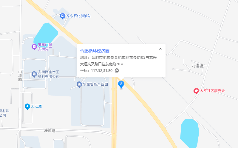 合肥循环经济示范园