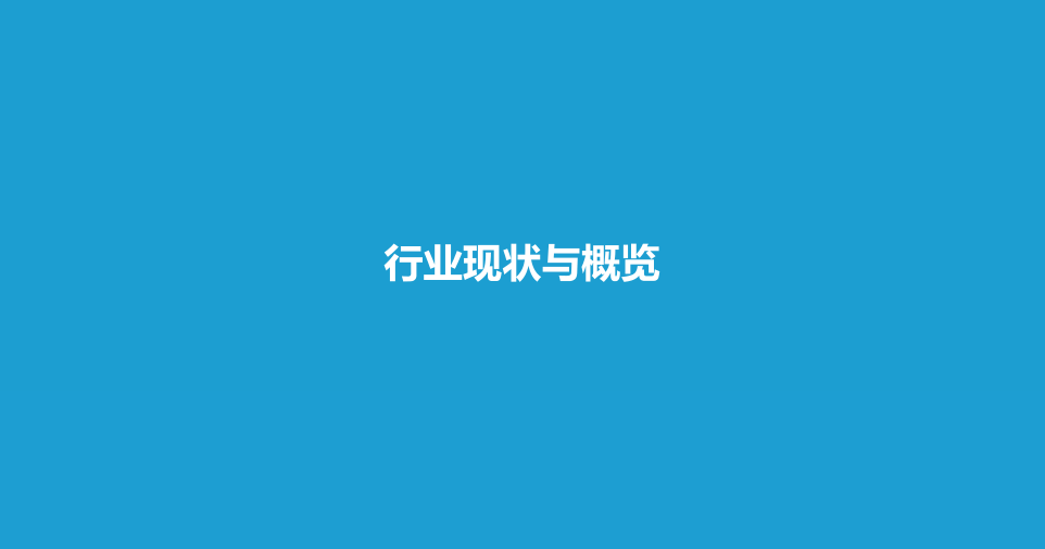 2021-2022中国自动驾驶行业深度分析与展望报告5