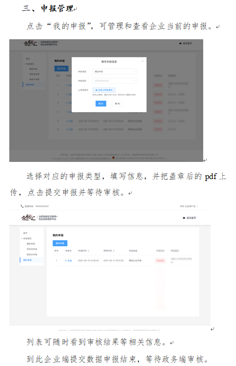 申报2022年合肥高新区高成长企业5