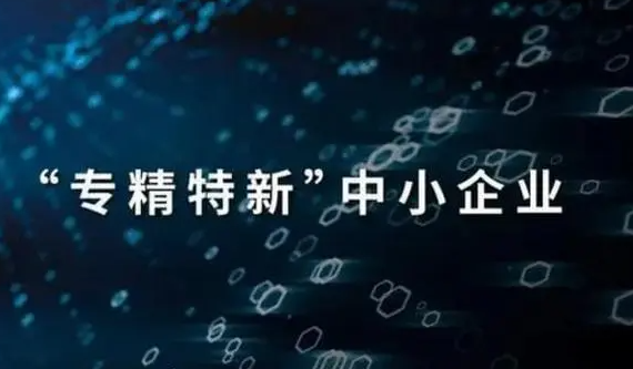 合肥发布《合肥市专精特新中小企业倍增培育行动计划》