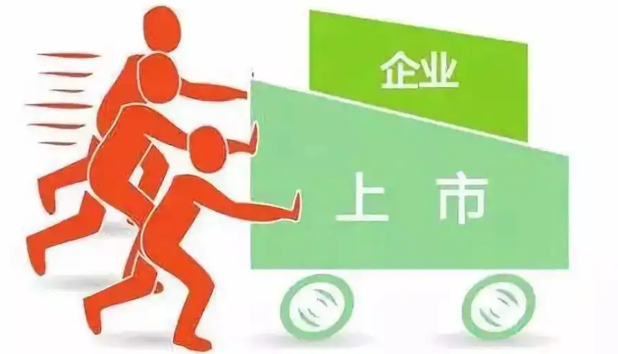 合肥：到2025年推动50家中小企业上市