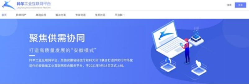 科大讯飞工业互联网平台2