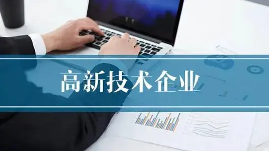关于组织开展2022年度第二批高新技术企业申报工作的通知