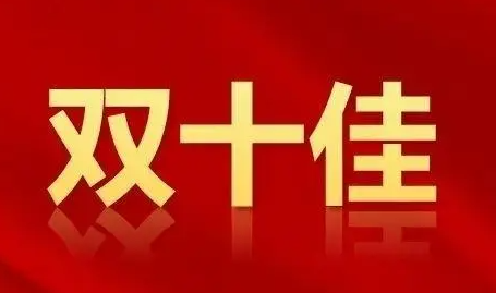 六安市关于2021年度研发投入“双十佳”企业名单的公示