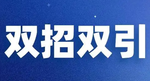 合肥市“双招双引”项目资本对接平台上线