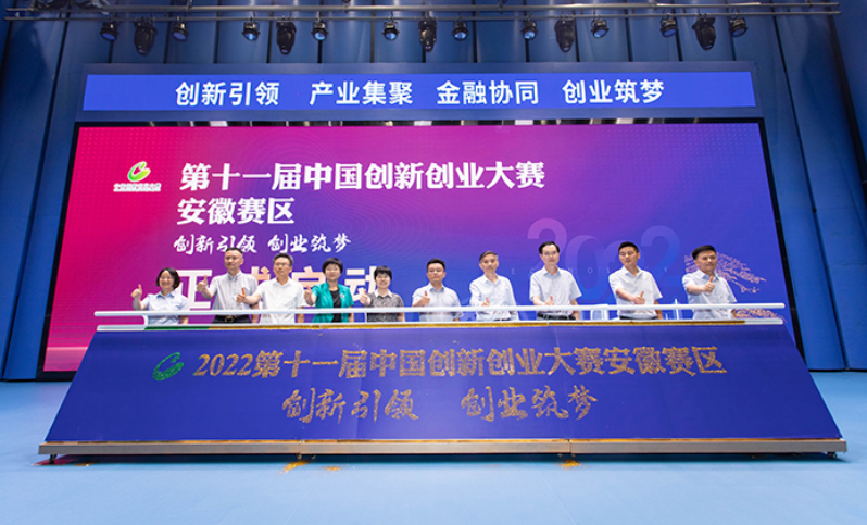 第十一届中国创新创业大赛安徽赛区赛事启动会在合肥举行