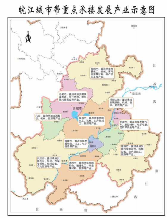 皖江城市带承接产业转移示范区规划