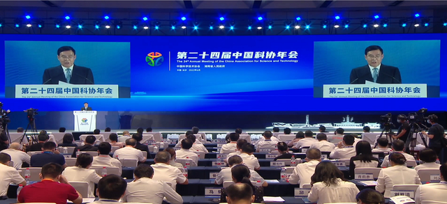 第二十四届中国科协年会闭幕式