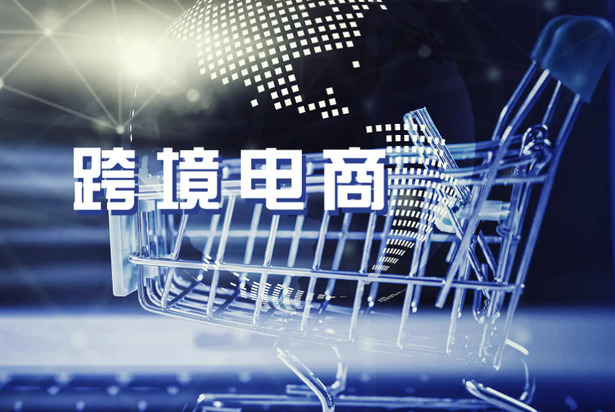 安徽省首单跨区域合作跨境电商市场采购贸易达成