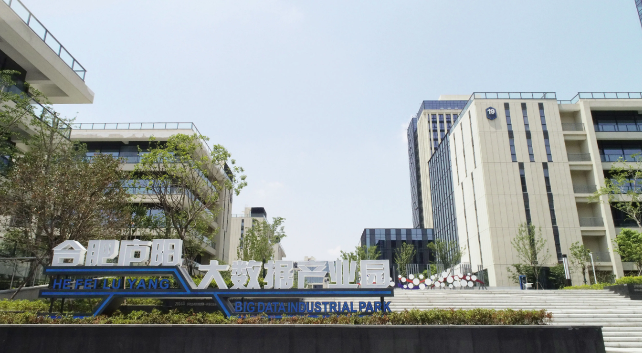 合肥市庐阳区关于开展2022年度大数据产业集聚发展基地资金支持项目申报的通知