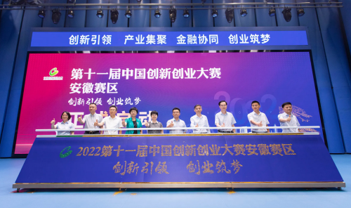 第十一届中国创新创业大赛安徽赛区