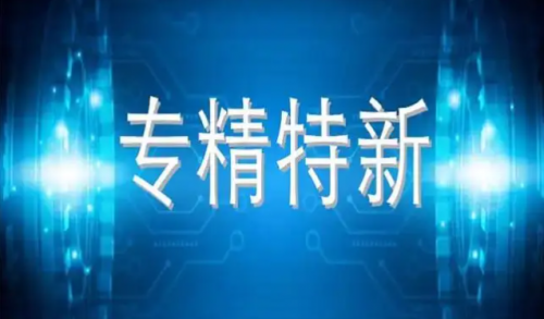 2022年度马鞍山市“专精特新”中小企业名单